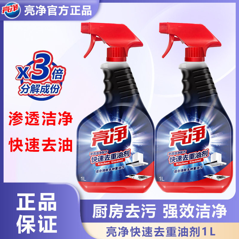 亮净厨房快速去重油剂重油污净强力油烟机灶台有污渍除菌渗透洁净