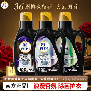 纺优美香氛洗衣凝露乌木玫瑰紫檀佛手柑除菌洁净持久留香洗衣液1L