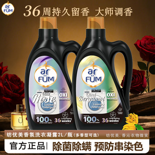 纺优美香氛洗衣凝露乌木玫瑰佛手柑持久留香洗衣液除菌洁净护衣2L
