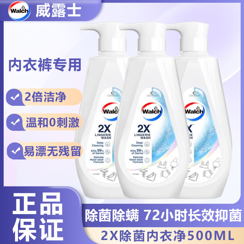 威露士2X除菌内衣净500ml内衣内裤专用洗衣液除菌抑菌去污去血渍