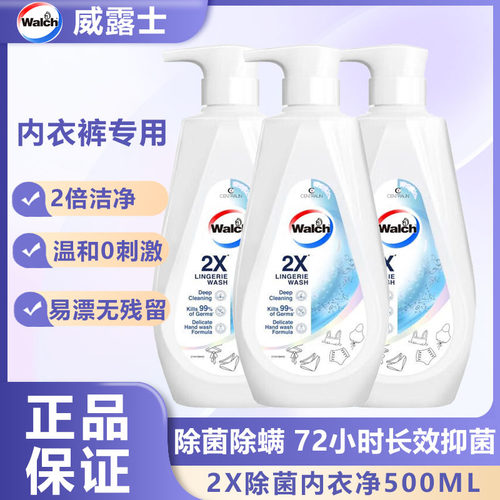威露士2X内衣净洗内裤专用清洗液