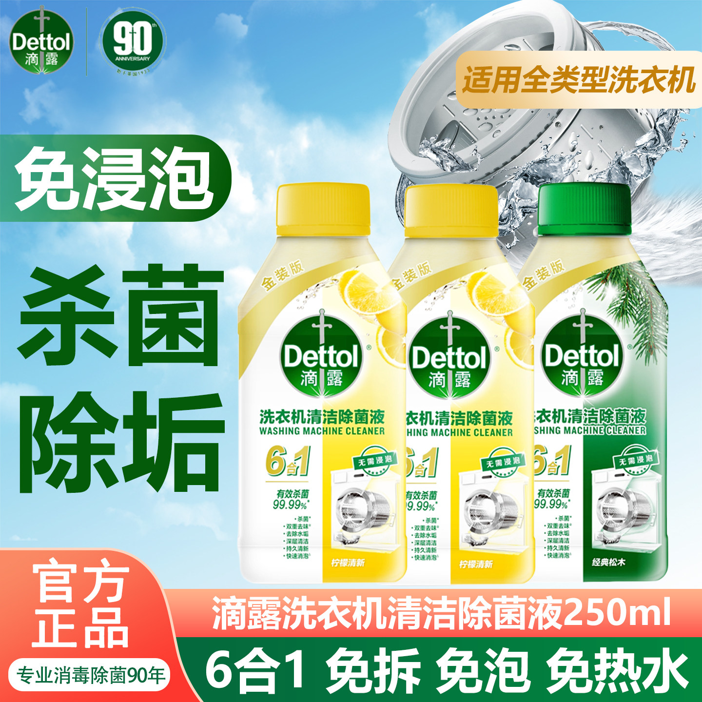 滴露洗衣机清洗剂滚筒波轮洗衣机深度清洁剂除垢杀菌除霉祛味免泡