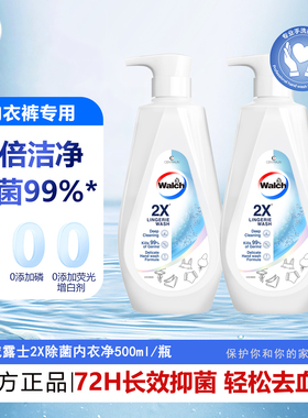 威露士2X除菌内衣净500ml内衣内裤专用洗衣液除菌抑菌去污去血渍