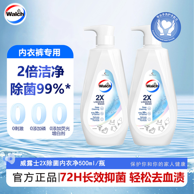 威露士2X内衣净洗内裤专用清洗液