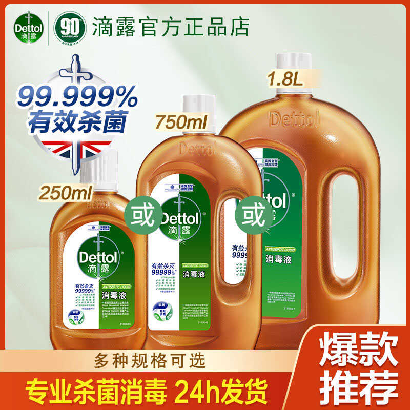 滴露衣服消毒杀菌除螨