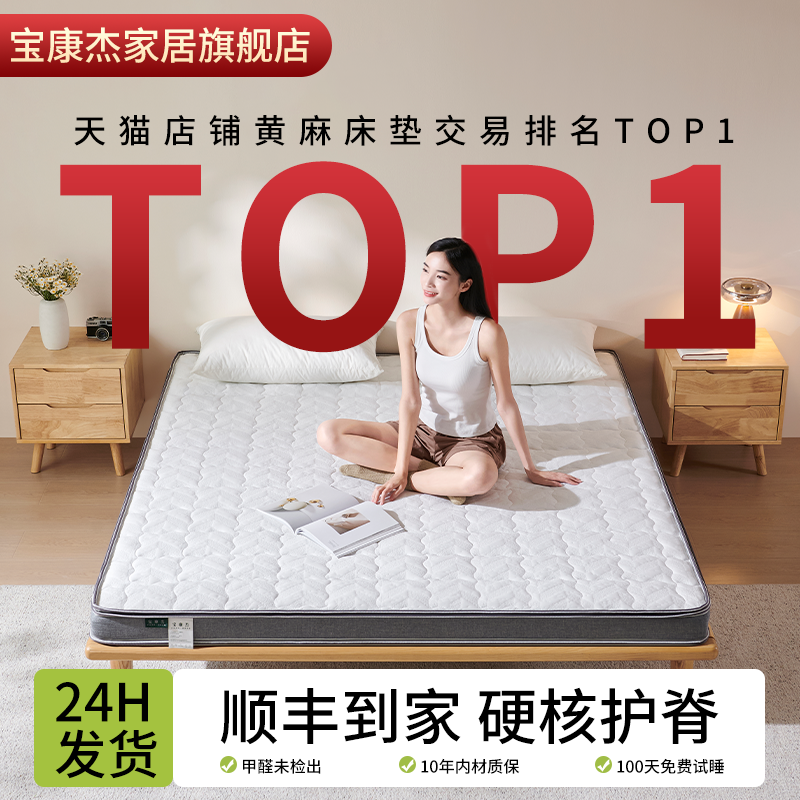 宝康杰天然黄麻床垫S型无胶水硬支撑护脊椰棕乳胶家用儿童1.8棕垫