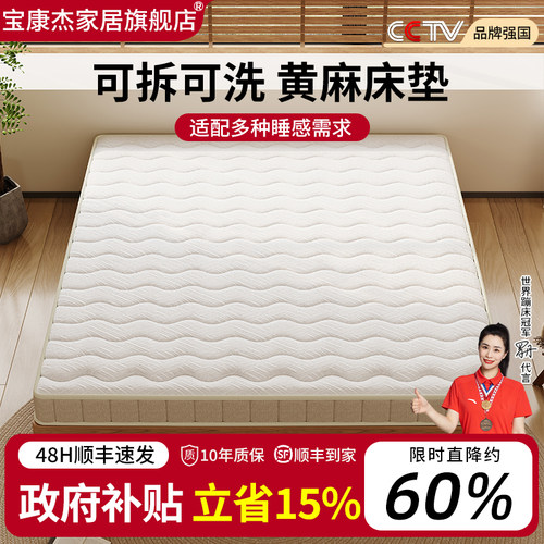 宝康杰全拆薄黄麻护脊加硬床垫