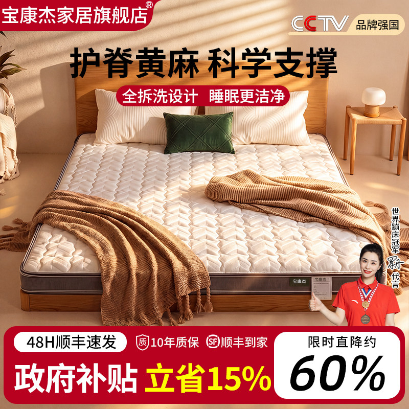 国家补贴官方旗舰店S型天然黄麻乳胶儿童偏硬舒脊床垫可定制0胶水