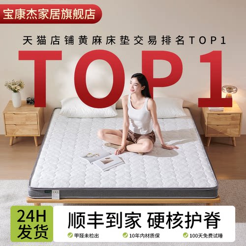 3E环保黄麻棕护脊硬床垫可定制