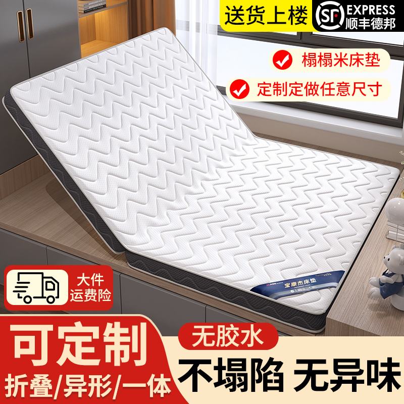宝康杰榻榻米床垫子椰棕定制尺寸