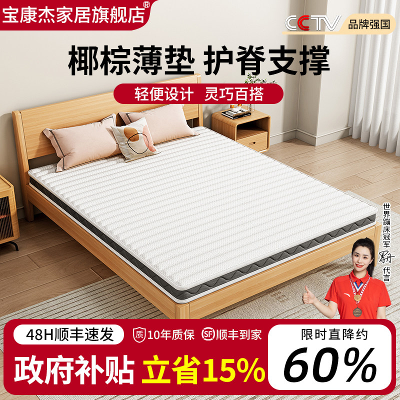 【硬核】宝康杰床垫黄麻椰棕护脊儿童薄硬垫子学生家用乳胶席梦思