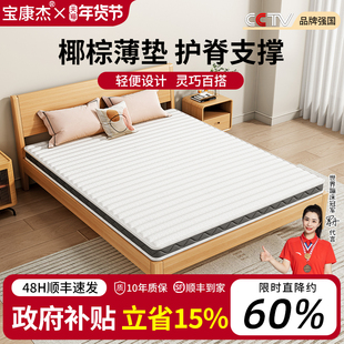 【硬核】宝康杰床垫黄麻椰棕护脊儿童薄硬垫子学生家用乳胶席梦思