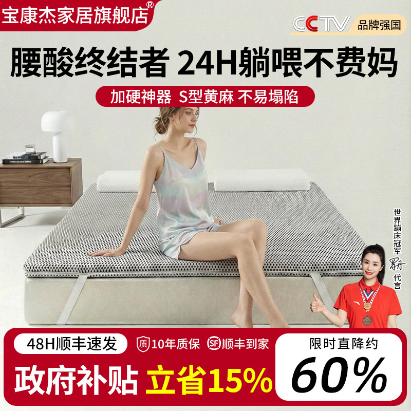 国补天然S形黄麻床垫叠加软床专用加硬神器儿童老人护腰护脊椰棕