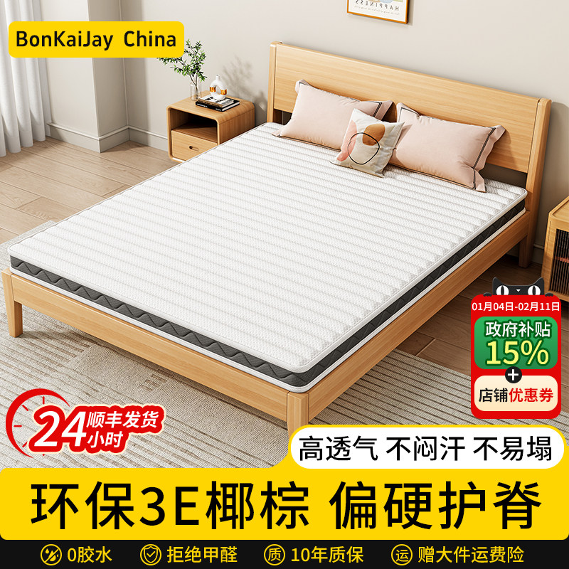 棕垫天然椰棕榈床垫硬垫子家用婴儿童护腰硬垫乳胶厚薄席梦思定制,住宅家具,椰棕床垫,淘宝优惠券,粉丝福利购,淘宝优惠卷