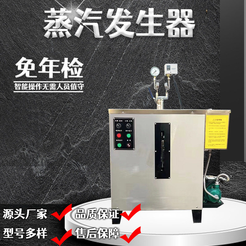 全自动小型蒸汽机48kw电加热发生器工业商用家用电加热蒸汽发生器
