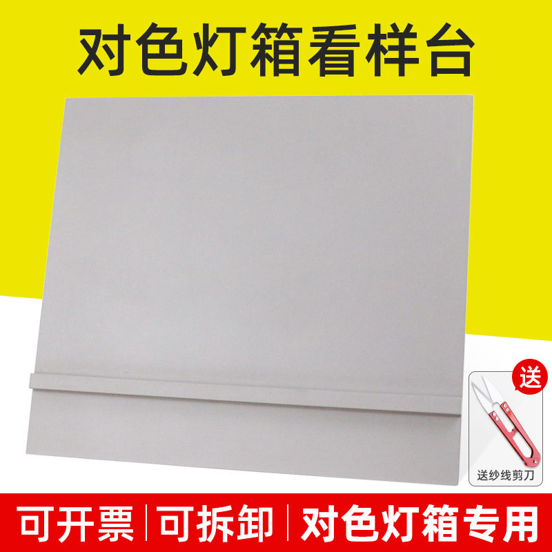 可开票45°度标准光源对色灯箱看台物品摆放台看板看样斜板包邮