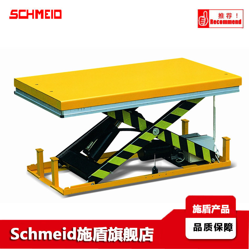 Schmeid/施盾标准电动升降平台 台面2*1m油压升降机 1T固定升降机