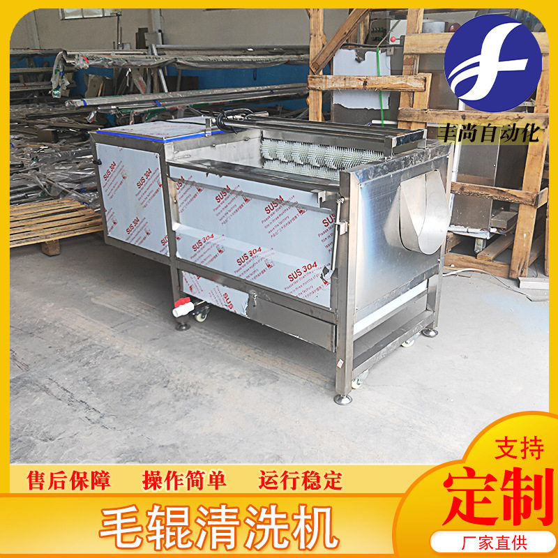 半自动出料海蛎子毛辊喷淋清洗机