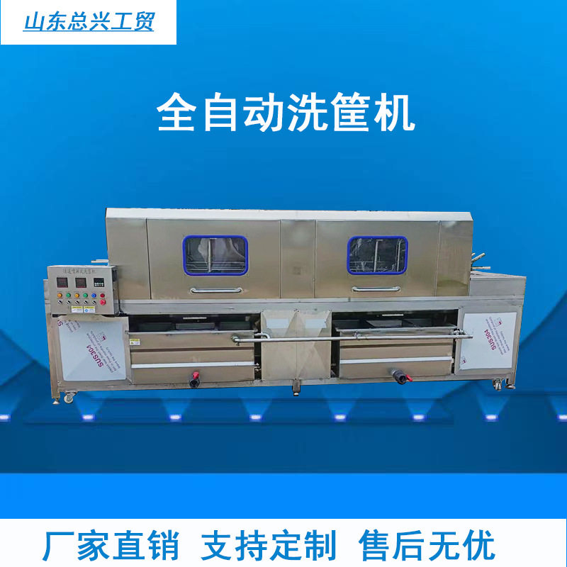 果蔬菌类全自动高压喷淋洗筐机