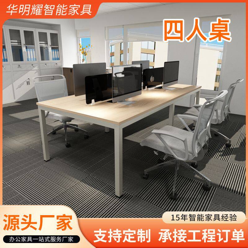 办公桌员工位办公室屏风桌子组合4四6人位简约现代电脑桌办公家具