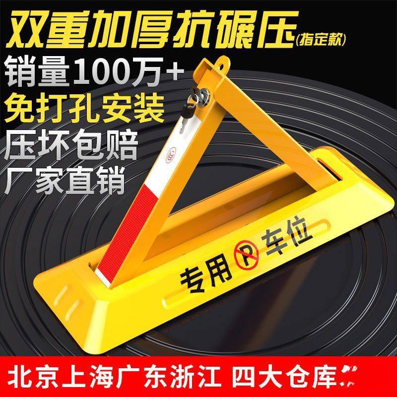 车位锁地锁加厚固定三角停车桩挡车器占位 汽车停车位地锁免打孔
