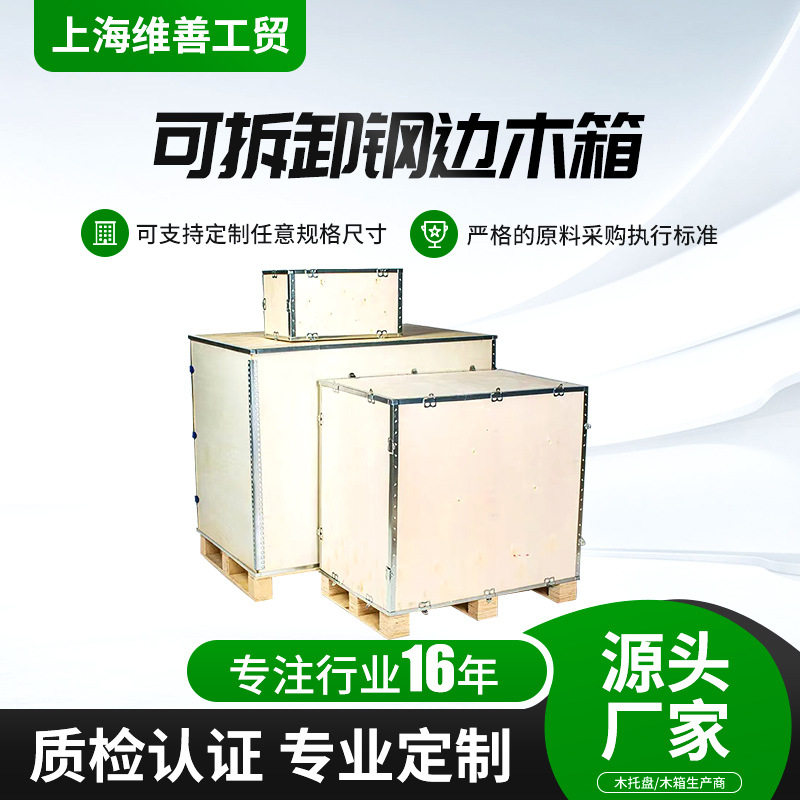 钢边折叠可拆卸木箱2025