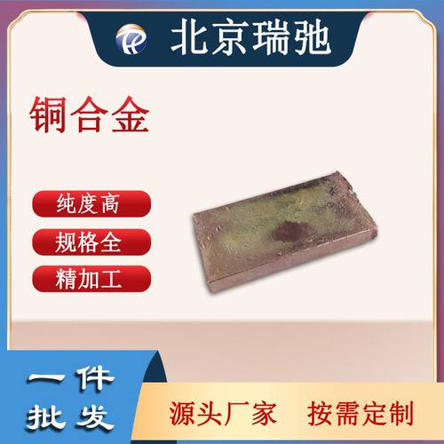 铜合金真空熔炼铸锭 Cu 科研实验 高纯度 靶材