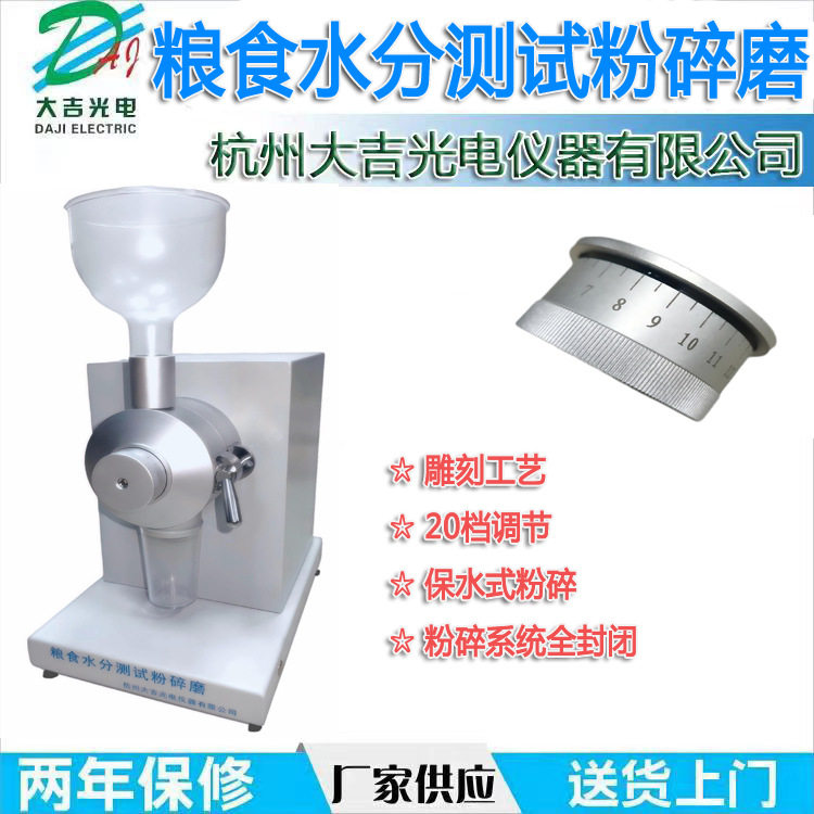粮食水分测试粉碎磨【杭州大吉】JSFM-I 实验室粉碎磨 水分磨