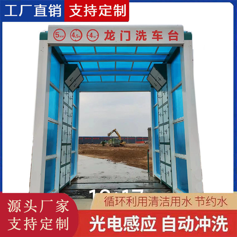 混凝土商砼站龙门式洗车机