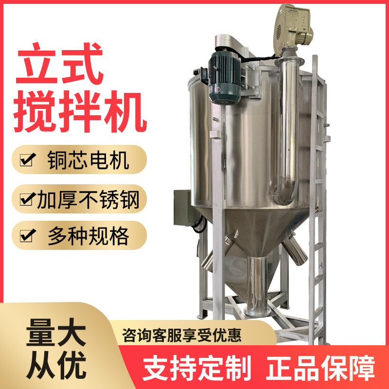 现货立式搅拌机立式塑料颗粒烘干拌料混合塑料颗粒立式搅拌机