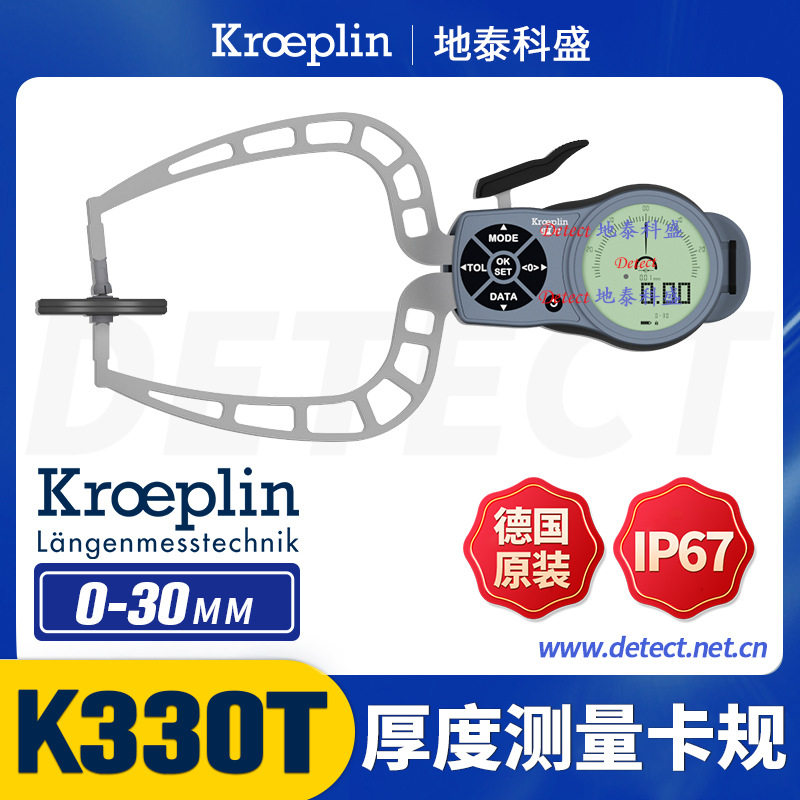 德国KROEPLIN电子式厚度规K330T