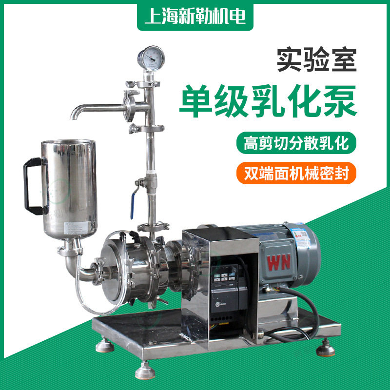 汤料 乳制品 实验室单级乳化泵 单级剪切泵 小型不锈钢分散均质泵
