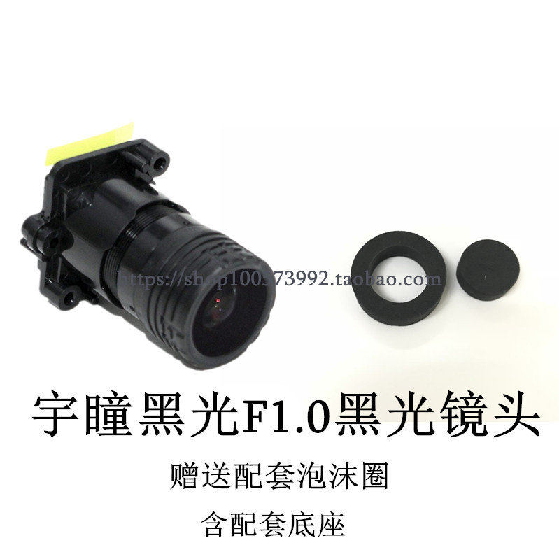 宇瞳超星光级F1.0黑光镜头4mm