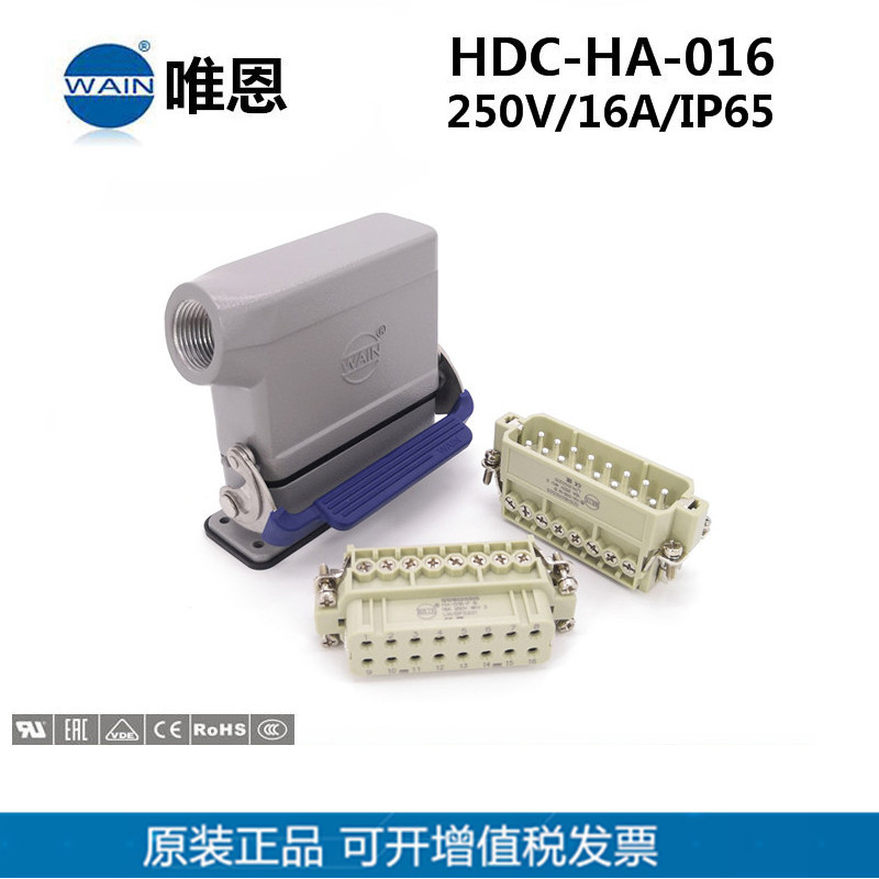 HDC-HA-016-MB/FBWAIN唯恩重载连接器侧出+开孔安装航空插头现货