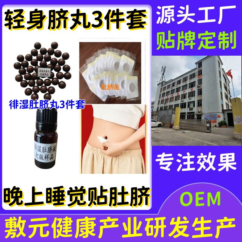 碱肥肚脐贴3件套 瘦瘦丸脐膏提代谢肚脐丸晚上睡觉贴肚脐眼肚脐膏