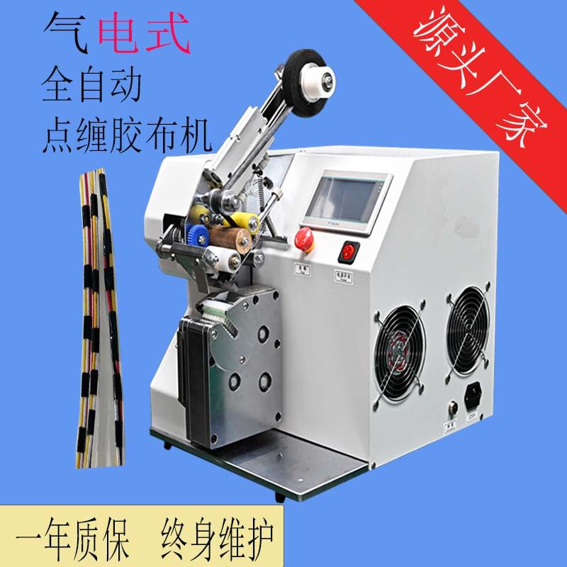 全自动点缠胶布捆扎机汽车线束