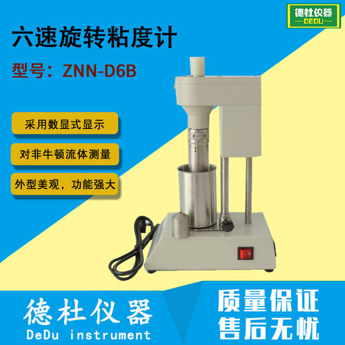 ZNN-D6B电动六速旋转粘度计