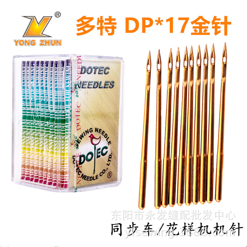 多特进口防热金针DP*17花样车针