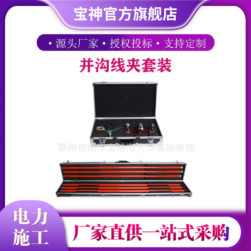 10KV组合工具并沟线夹套装多用途接头操作杆工具断接引线杆