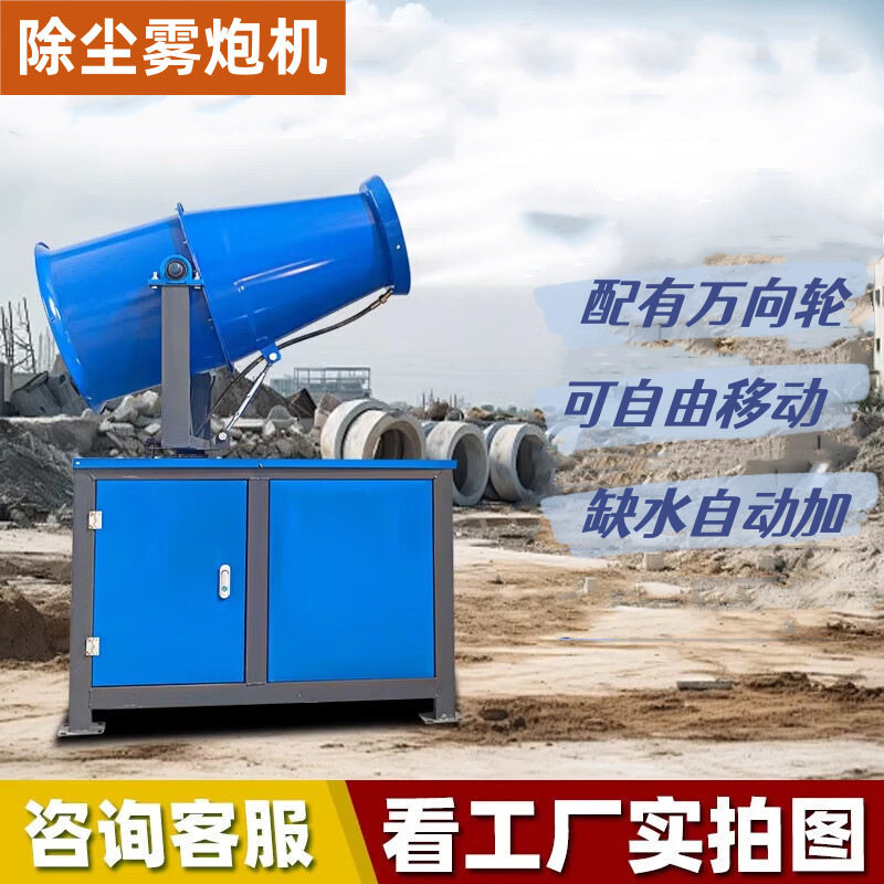 工地全自动环保除尘移动式雾炮机