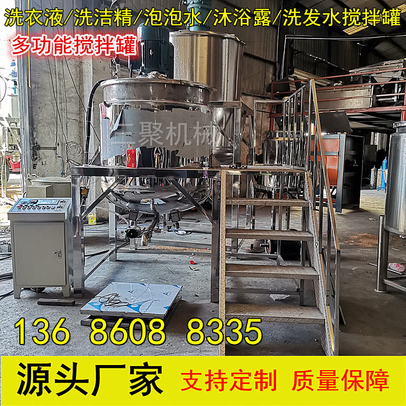 广州粉液不锈钢搅拌罐双层加热液体搅拌机洗洁精生*产设备厂家