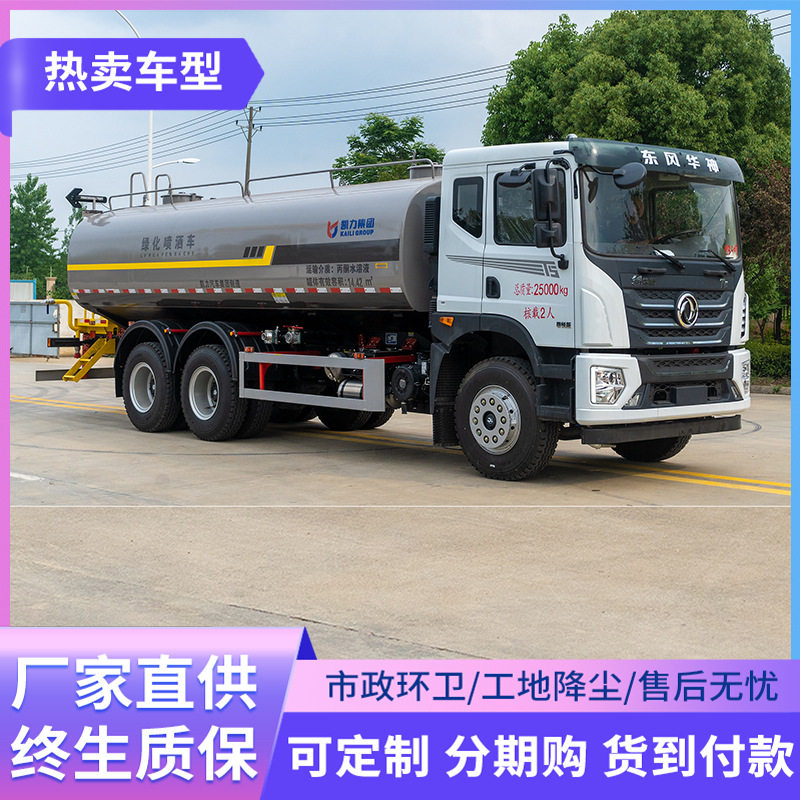 东风22方大型洒水车15方16方园林绿化雾炮喷洒车25立方园林工地用