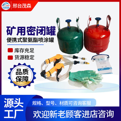便携式化学密闭材料快速喷涂充填装置瓦斯密闭罐矿用快速密闭材料