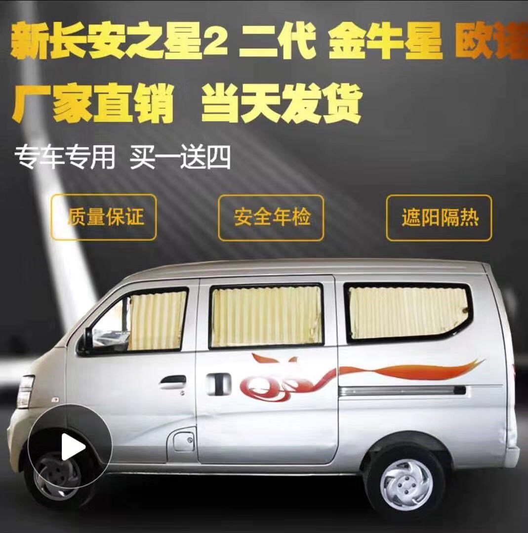 五菱新老面包车专用遮阳遮帘