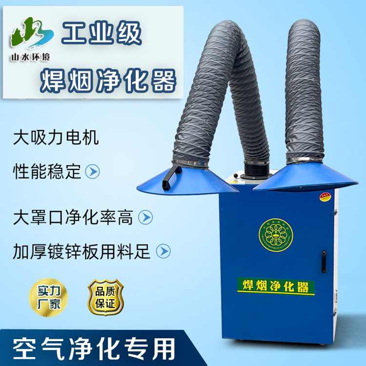 专业生产移动式焊烟处理器