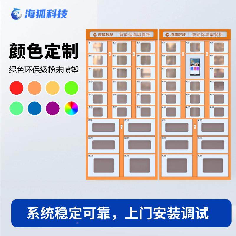 智能外卖取柜研系外卖取餐自提柜保温加热86学校外餐卖存取统自柜