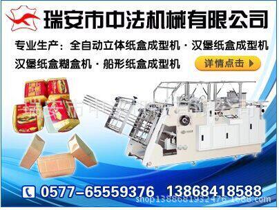 中法机械立体型纸盒成型机