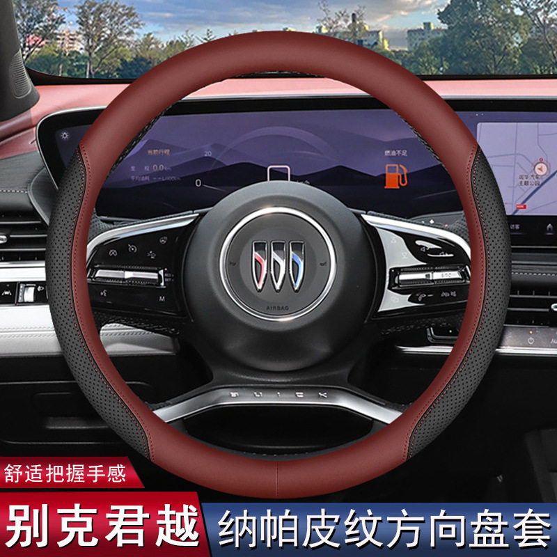 2026款别克君越方向盘套24/25/26款君越专用内饰用品超薄汽车把套