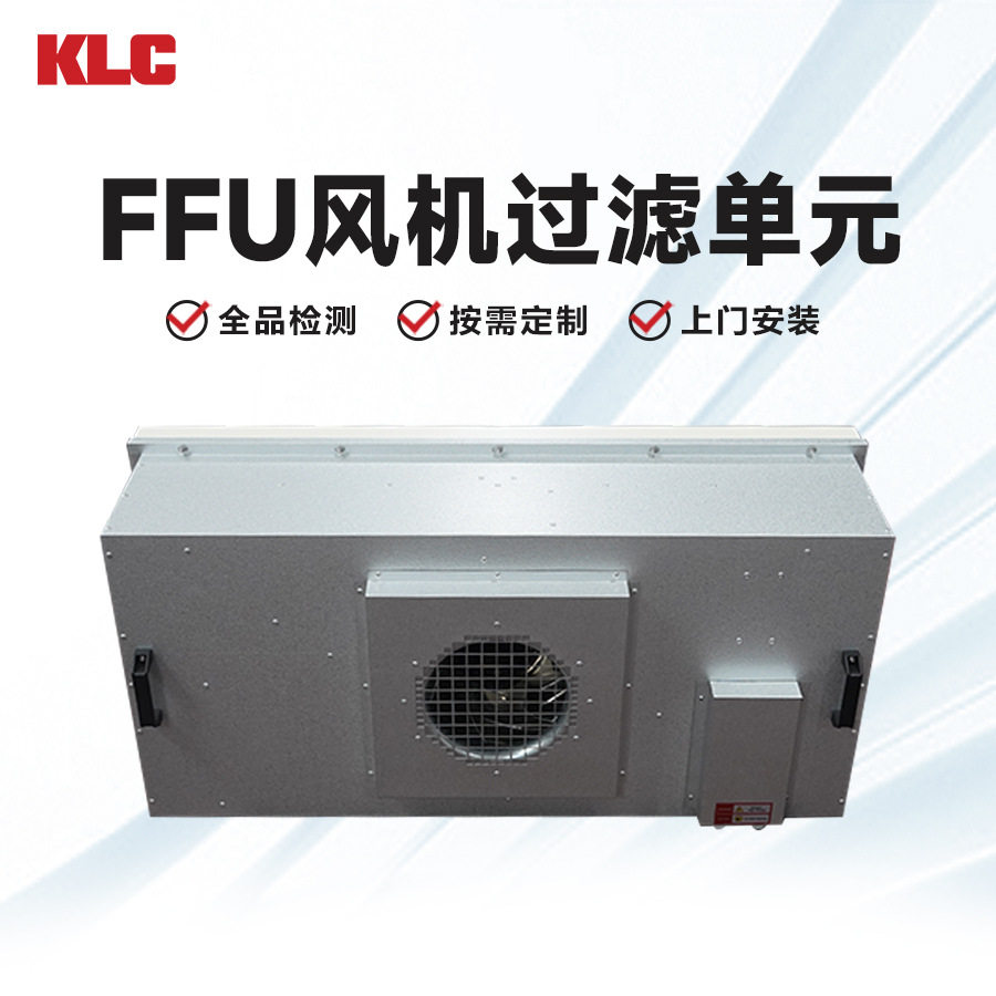 车间空气净化器工业铝叶ffu 不锈钢ffu风机单元 实验室通风系统