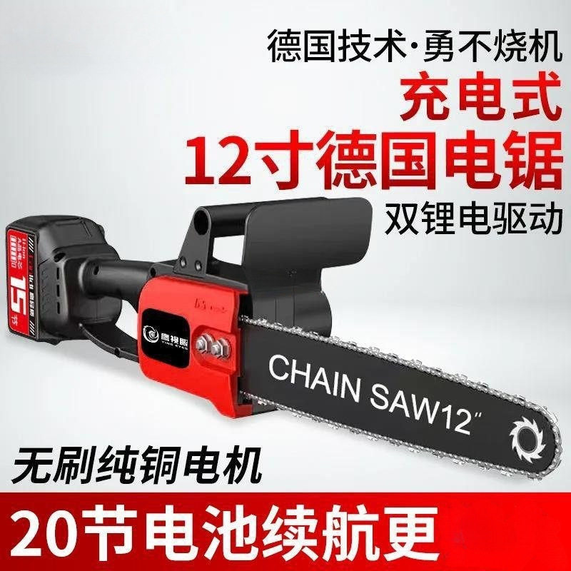 德国无刷锂电电锯手提式伐木锯家用链条锯树多功能小型手持电链锯